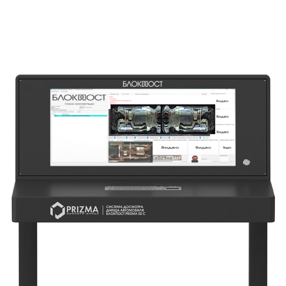 Стационарная система досмотра днища Блокпост Prizma 02 C