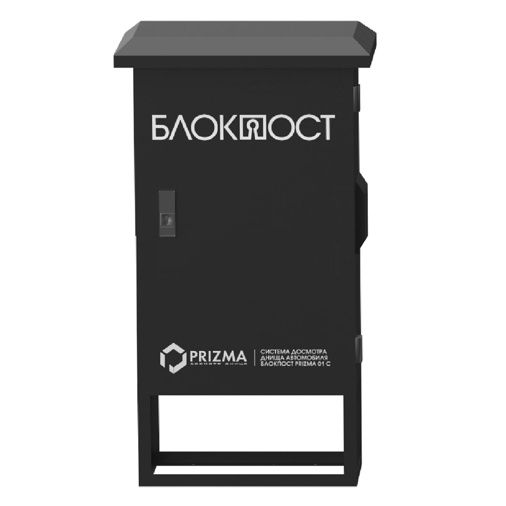 Стационарная система досмотра днища Блокпост Prizma 01 C