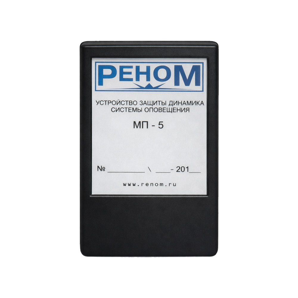 Устройство защиты динамиков систем оповещения МП-5