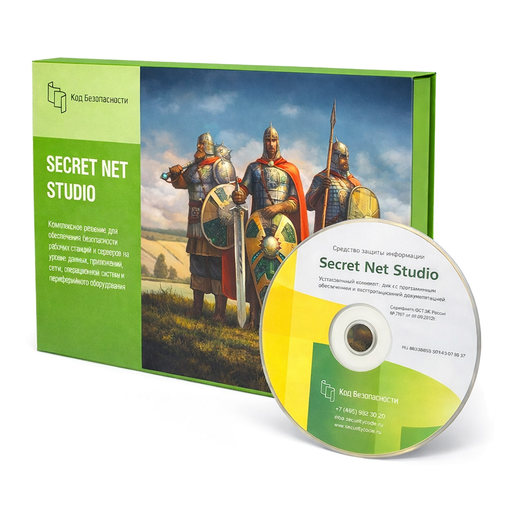 Средства защиты информации СЗИ Secret Net Studio