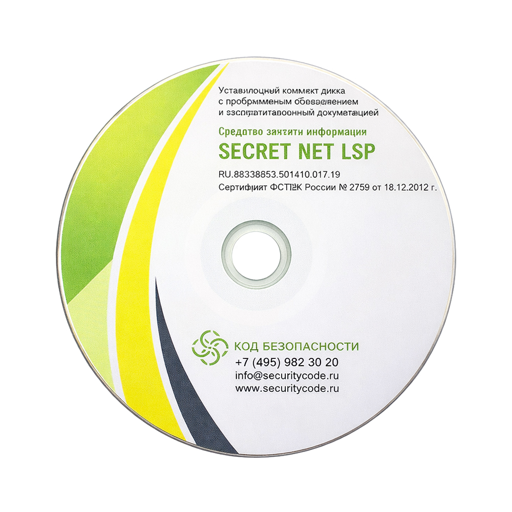 Средство защиты информации СЗИ Secret Net LSP
