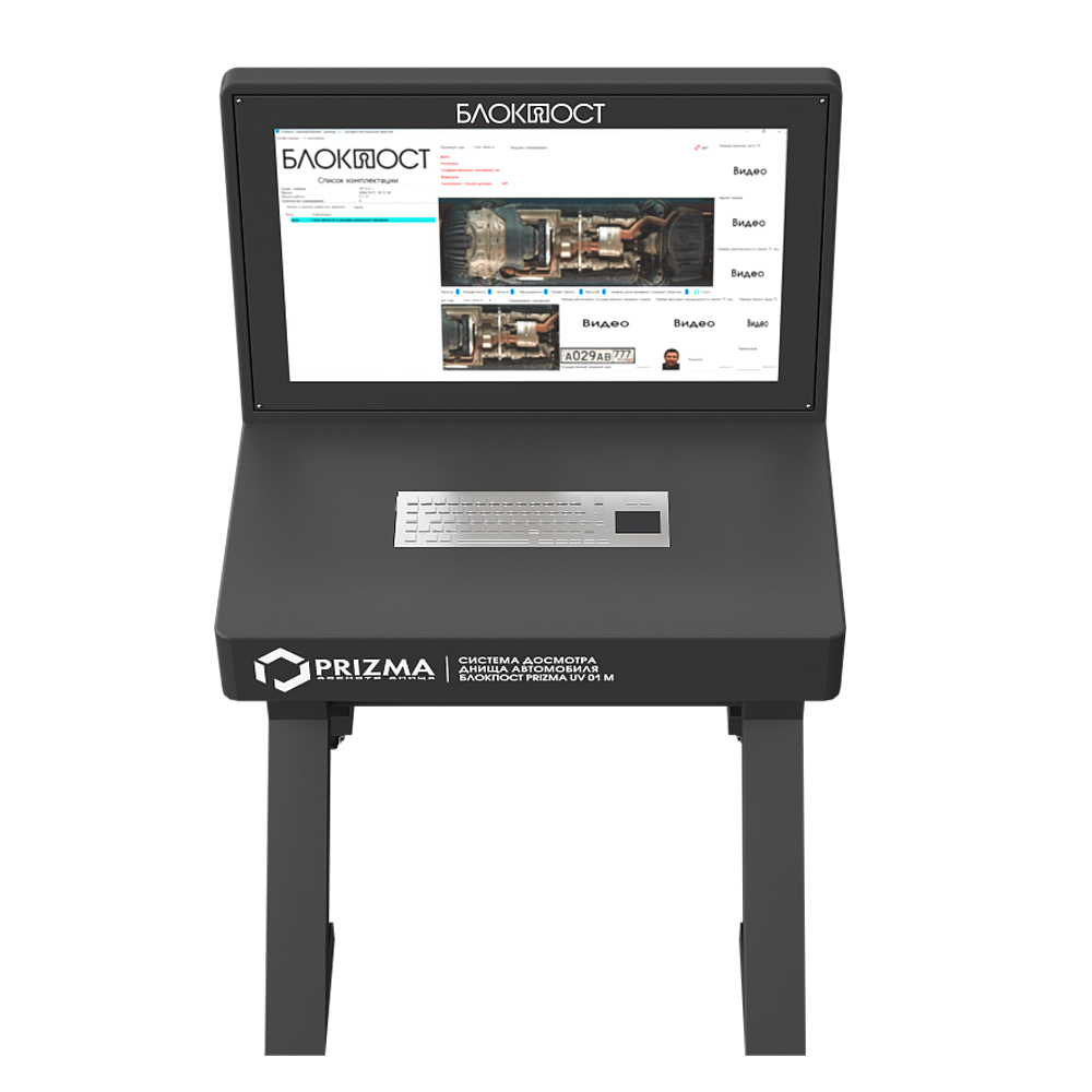 Стационарная система досмотра днища Блокпост Prizma 01 C