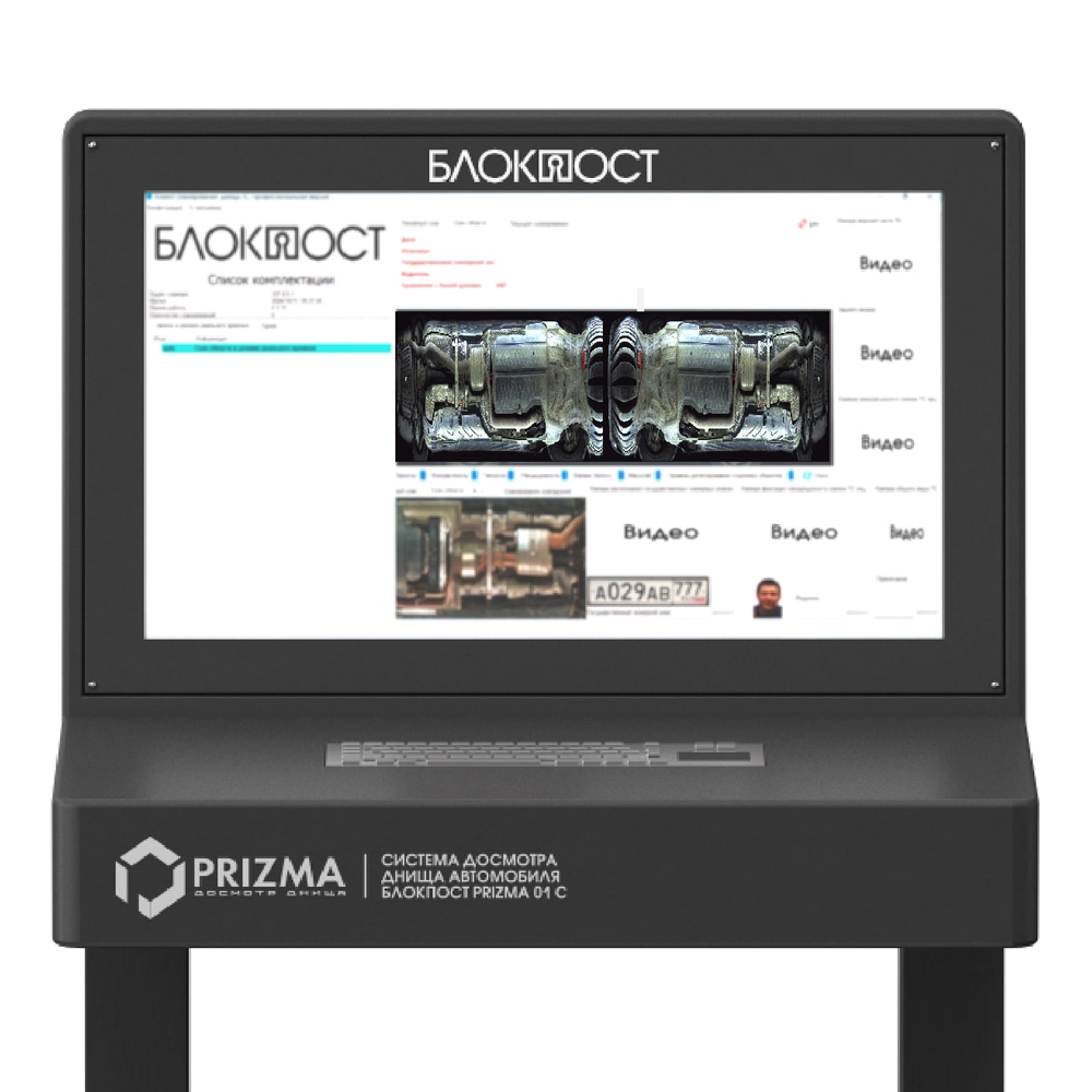 Стационарная система досмотра днища Блокпост Prizma 01 C