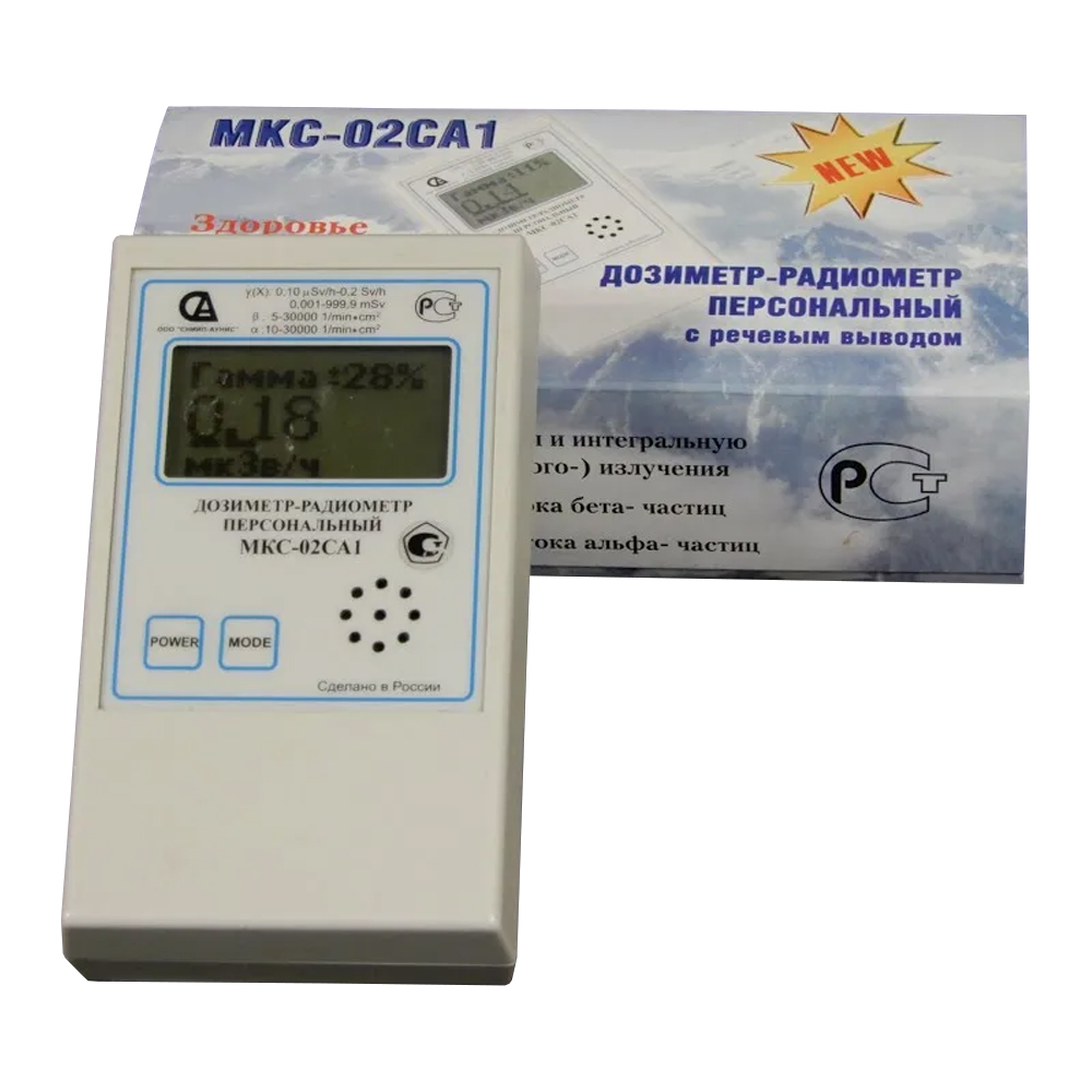 Дозиметр МКС-02СА1 с широким диапазоном