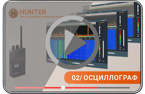 ПО Spectrum SMS - 02. Осциллограф