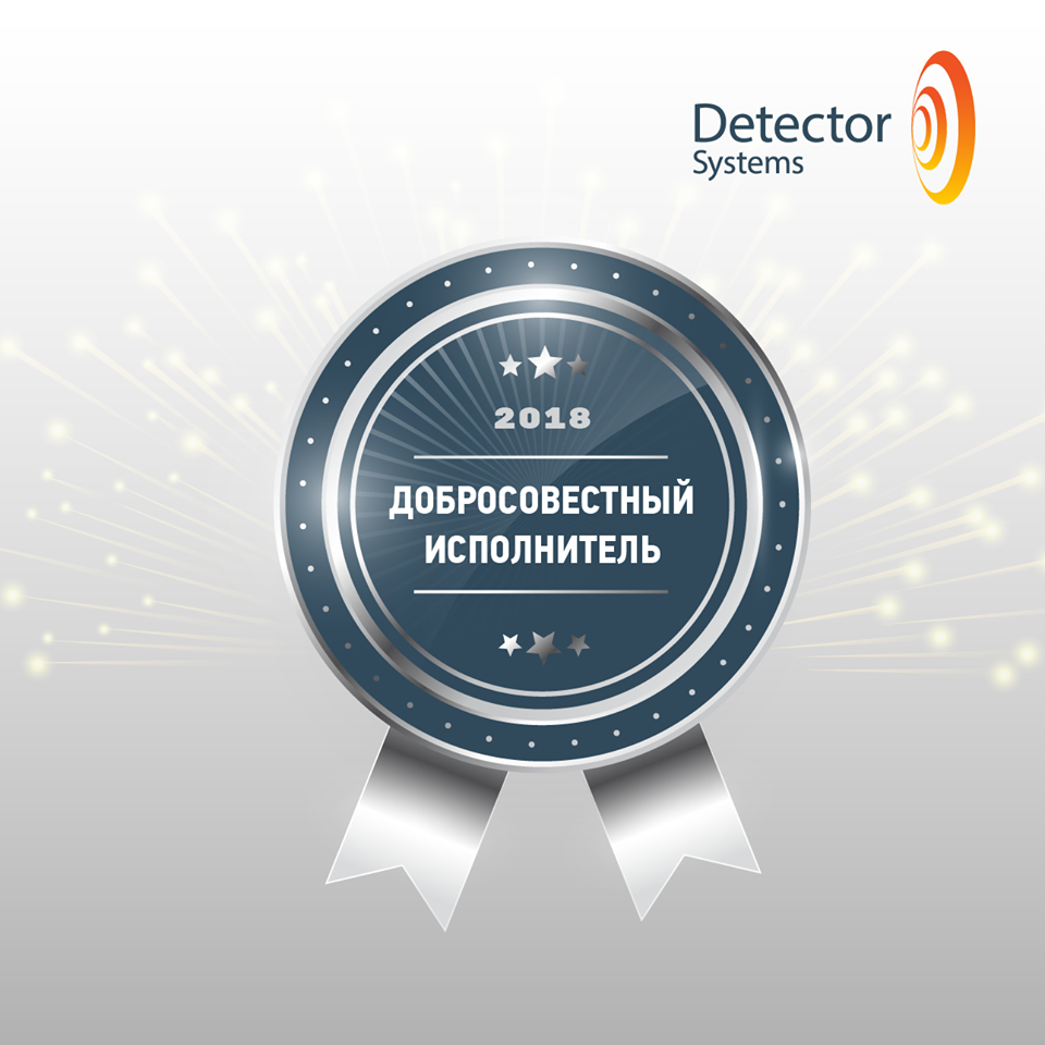 Сертификат от Росстандарт для Детектор Системс