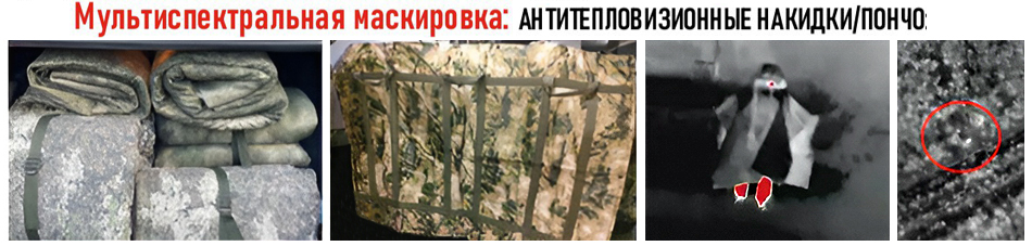 Антитепловизионная накидка в использовании, тепловизионное сравнение