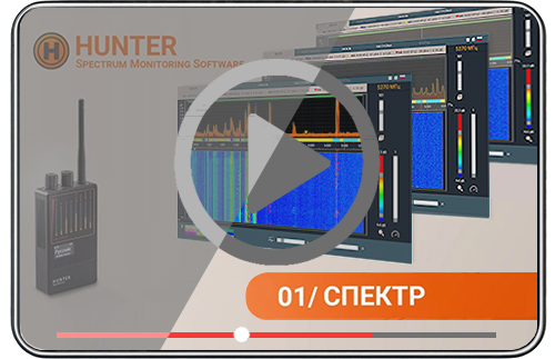 ПО Spectrum SMS - 01. Спектр-2