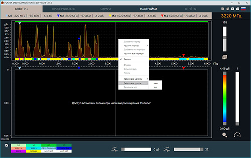 Режим высокой чувствительности Спектр+