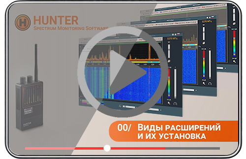 ПО Spectrum SMS - 00. Виды расширений и их установка