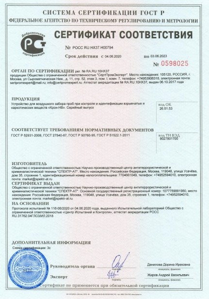 Сертификат Крон ВВ.jpg