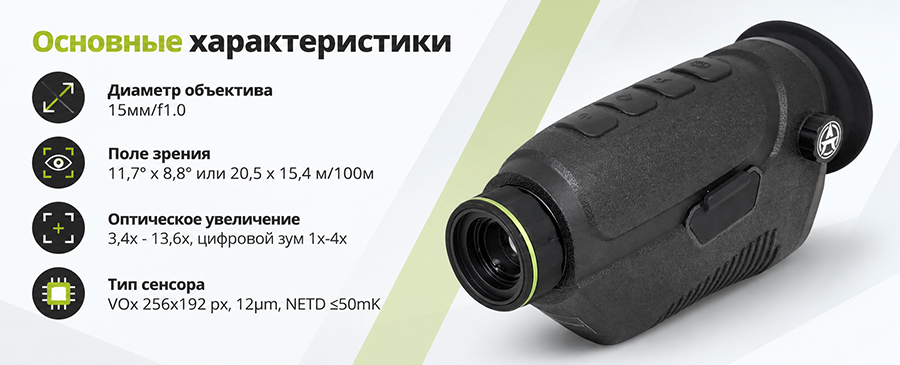 Тепловизионный монокуляр Arkon Nevis LN25