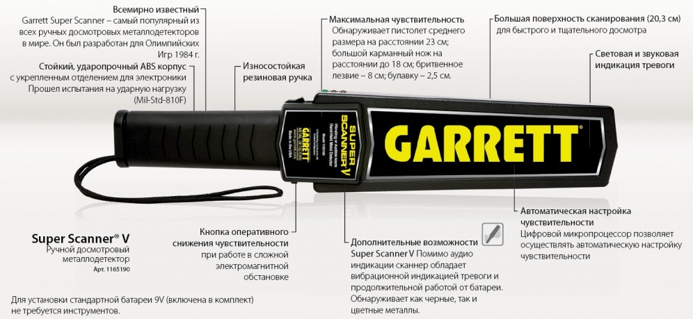 Особенности ручного металлодетектора Garrett Super Scanner V