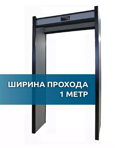 Арочный металлодетектор Арка (исп. 1М) купить в Москве: цена ...