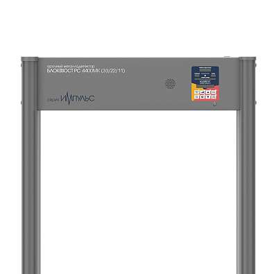 Арочный металлодетектор Блокпост Импульс PC 4400 МК (33|22|11)