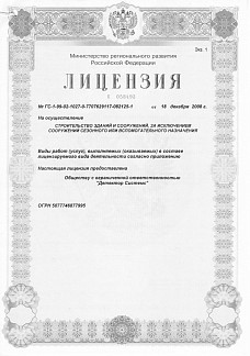 Лицензия на осуществление строительства зданий и сооружений, за исключением сооружений сезонного или вспомогательного назначения