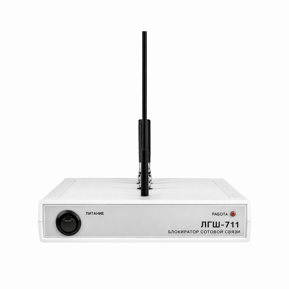 Блокиратор сотовой связи ЛГШ-711