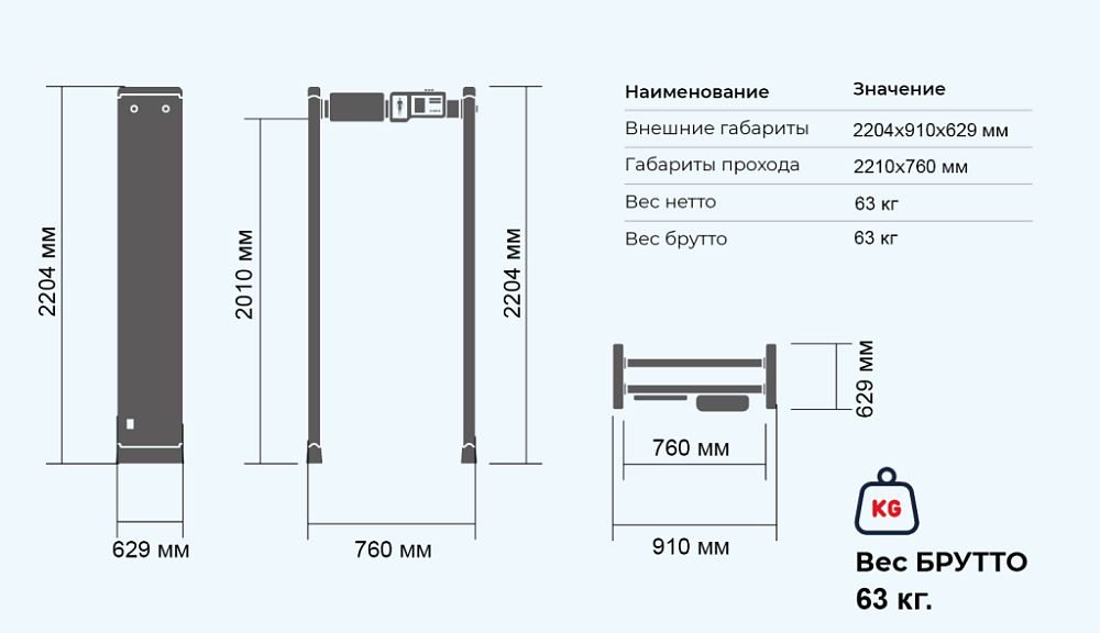 Арочный металлодетектор БЛОКПОСТ МАТРЁШКА PC V 6300 63/42/21