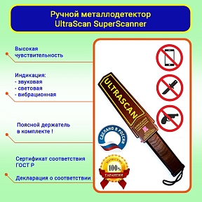 Комплект досмотровых средств и зеркал Кондор Профи