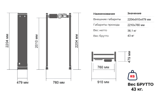 Арочный металлодетектор Блокпост Матрёшка PC Vx 1800 (18|12|6)