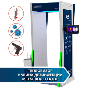 Дезинфекционно-досмотровая станция Блокпост КИД-09 МК