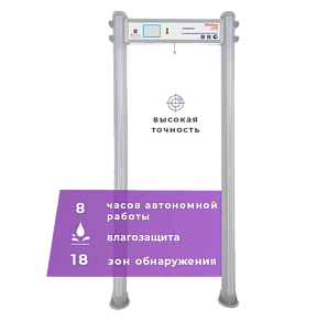 Арочный металлодетектор UltraScan C1800 WP