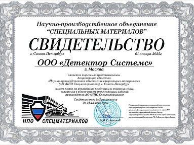 Получили свидетельство о торговом представительстве НПО СМ 