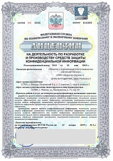 Лицензия ФСТЭК на деятельность по разработке и производству средств защиты конфиденциальной информации