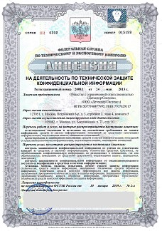 Лицензия ФСТЭК на деятельность по технической защите конфиденциальной информации