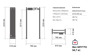 Арочный металлодетектор Блокпост Матрёшка PC V 900 (9|6|3)