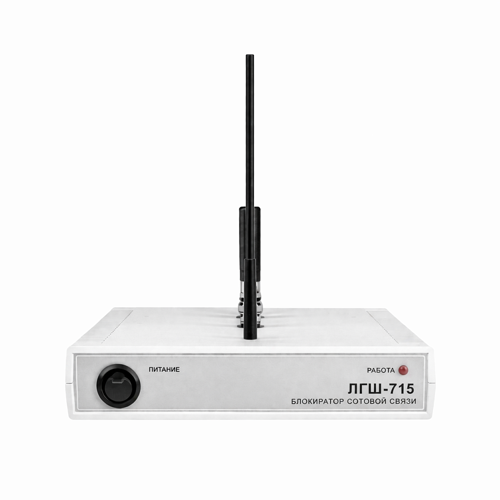 Блокиратор сотовой связи ЛГШ-715