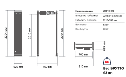 Арочный металлодетектор Блокпост Матрёшка PC Vx 6300 (63|42|21)