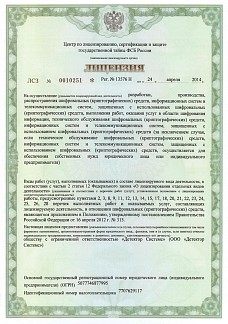 Лицензия ФСБ на разработку, производство, распространение криптографических средств