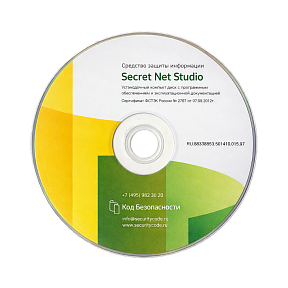 СЗИ Secret Net Studio