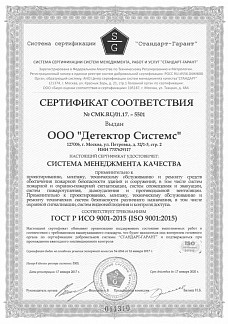 Сертификат соответствия ISO 9001:2015