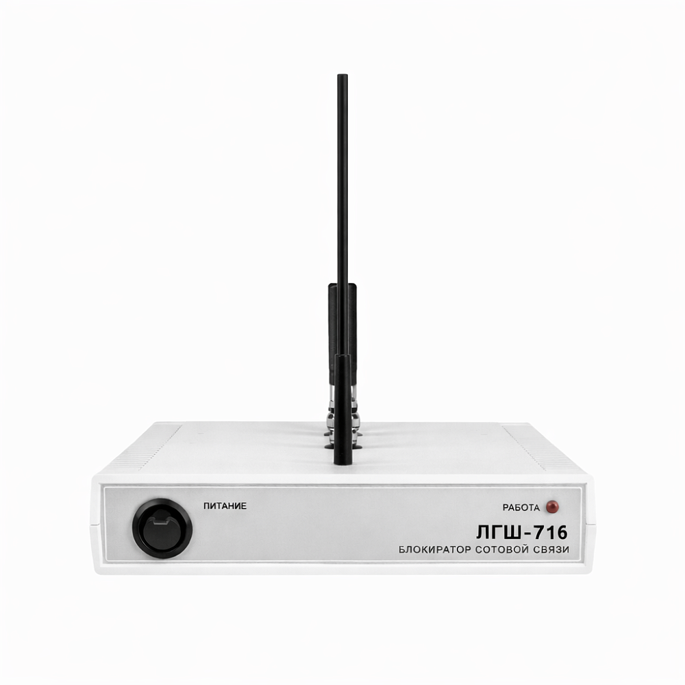 Блокиратор сотовой связи ЛГШ-716