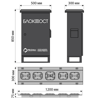 Стационарная система досмотра днища Блокпост Prizma 02 C