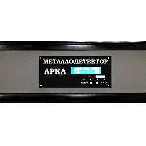 Арочный металлодетектор Арка (исп. 1М)