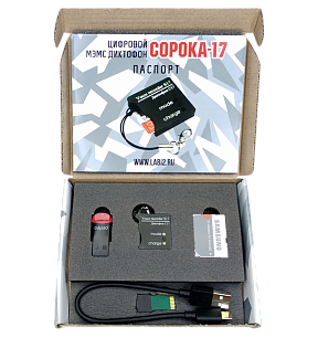 Мини диктофон Сорока-17